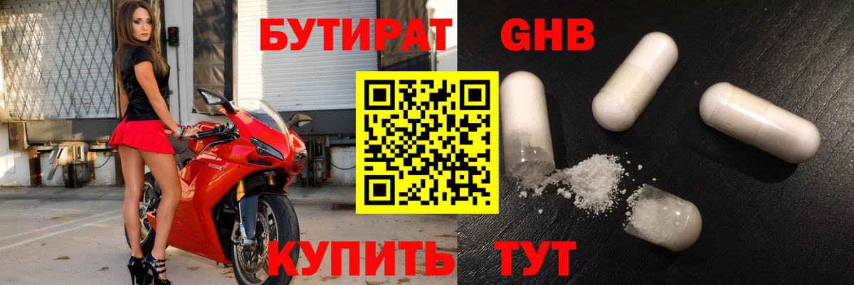 Бутират оксибутират Орёл