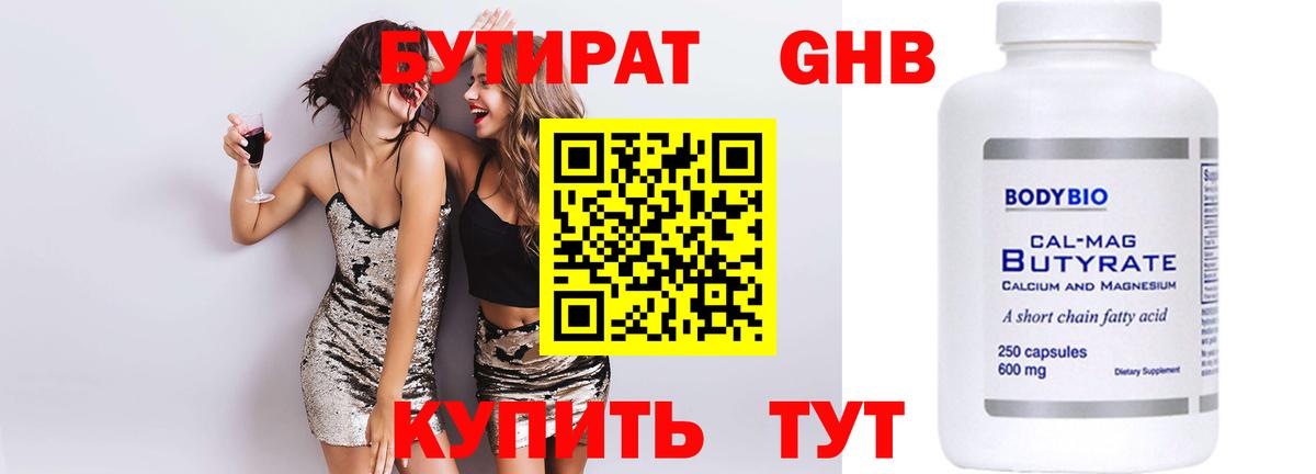 БУТИРАТ BDO 33%  Вход с VPN  Орёл 
