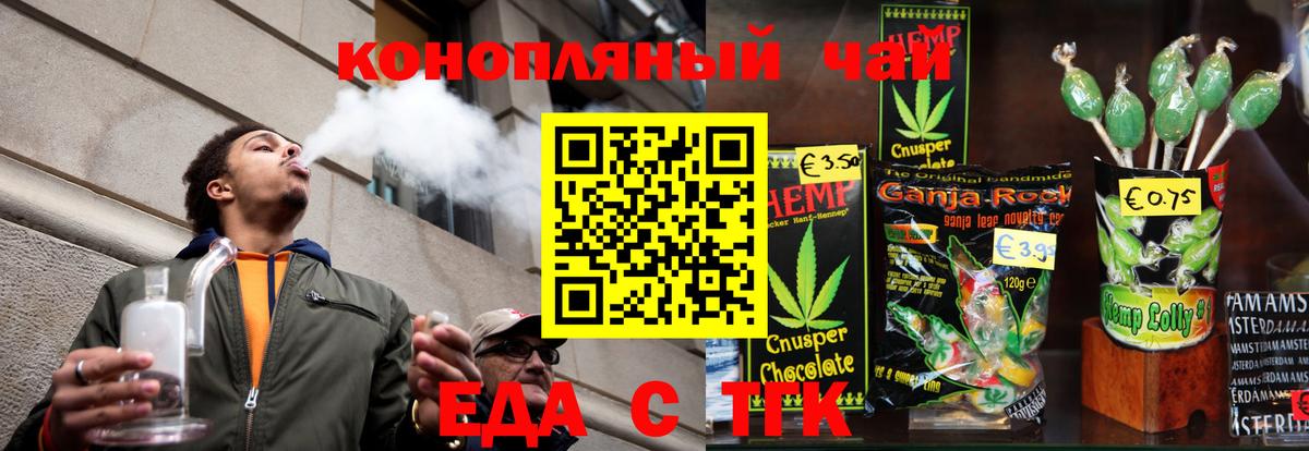 Еда ТГК марихуана  Вход с VPN  Орёл 