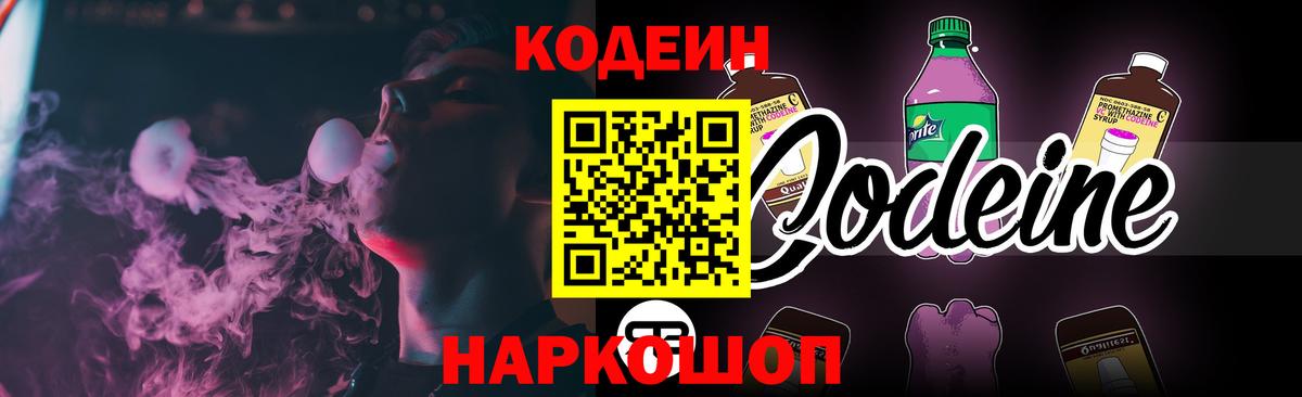 Кодеиновый сироп Lean напиток Lean (лин) Орёл