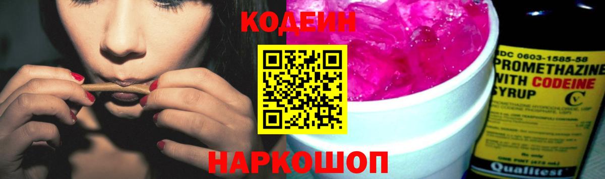 Codein Purple Drank  Codein напиток Lean (лин)  где купить наркоту  Орёл  Вход с VPN 