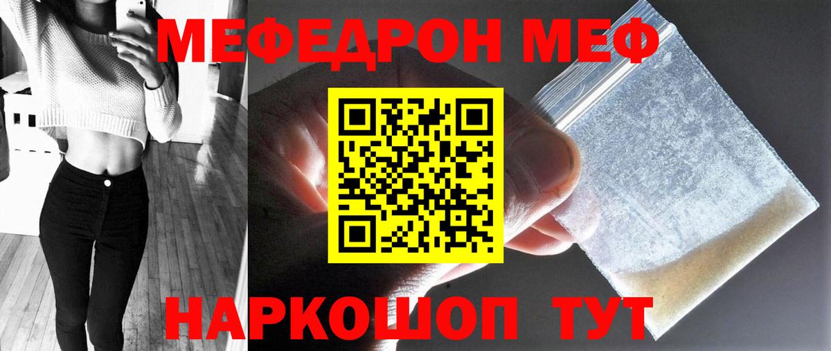 Меф мяу мяу кристаллы Орёл