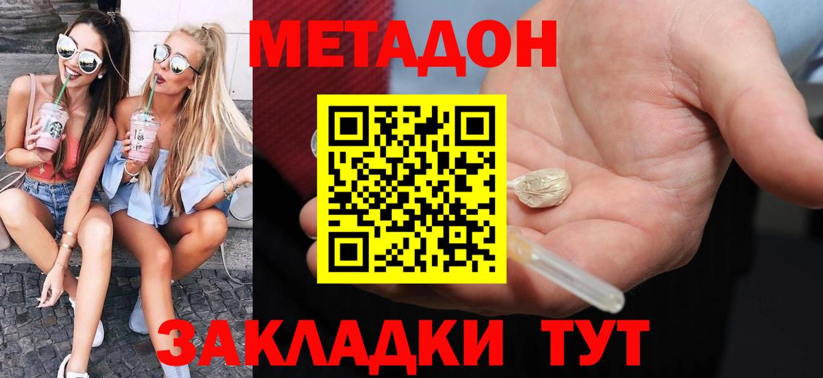Метадон белоснежный  Вход с VPN  МЕТАДОН methadone  Орёл 